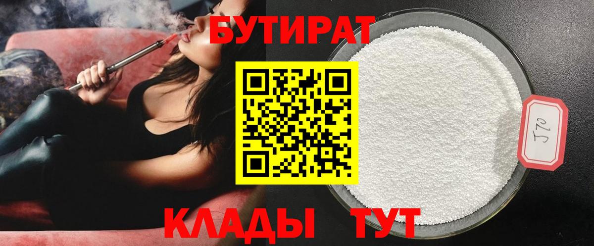 Бутират буратино Мурманск