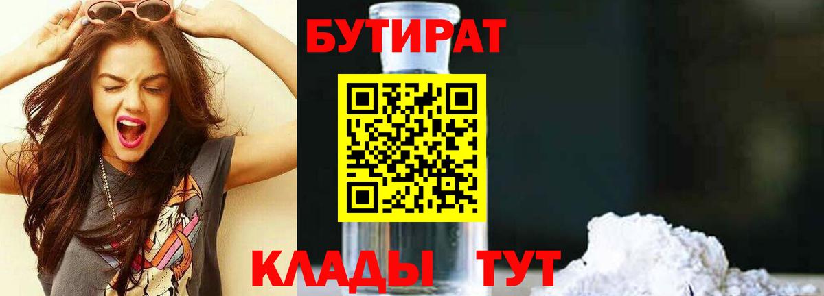 Мурманск  БУТИРАТ GHB  БУТИРАТ  Вход с VPN 