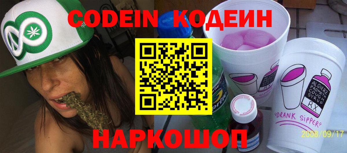 Мурманск  Codein Purple Drank  Кодеиновый сироп Lean напиток Lean (лин)  Вход с VPN 