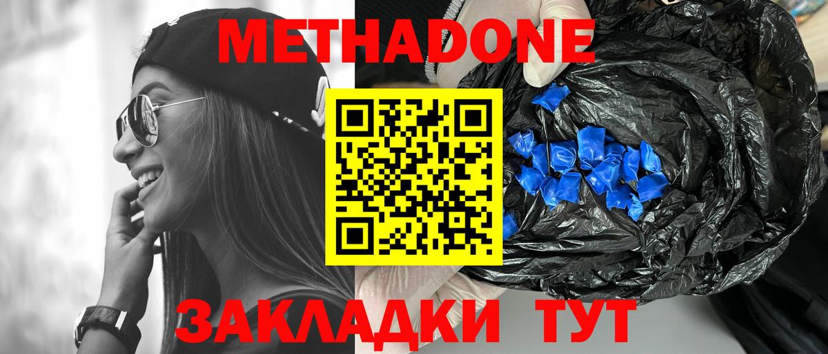 МЕТАДОН мёд Мурманск