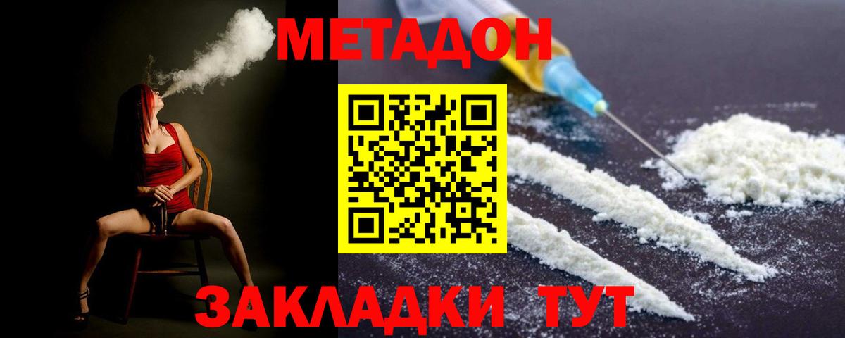 МЕТАДОН VHQ  Вход с VPN  Мурманск  Метадон кристалл 