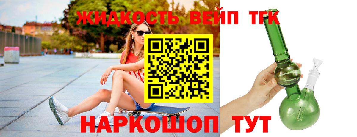 ТГК вейп Мурманск